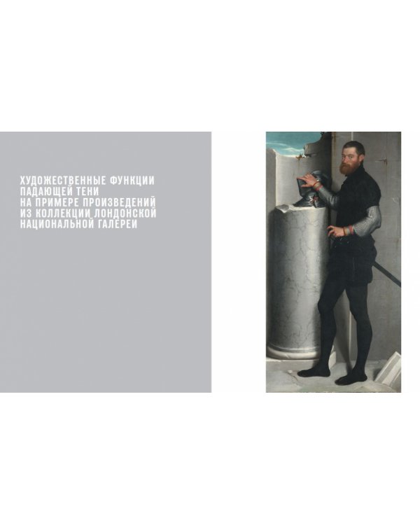 Тени в западном искусстве