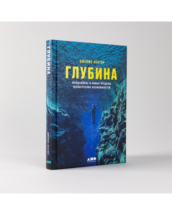 Глубина. Фридайвинг и новые пределы человеческих возможностей