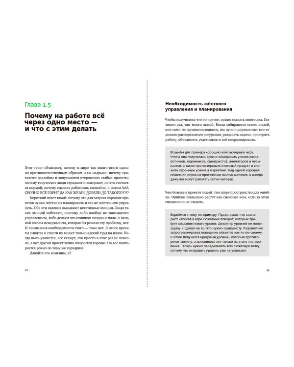 Большая книга про работу. Как не страдать в найме и успевать жить