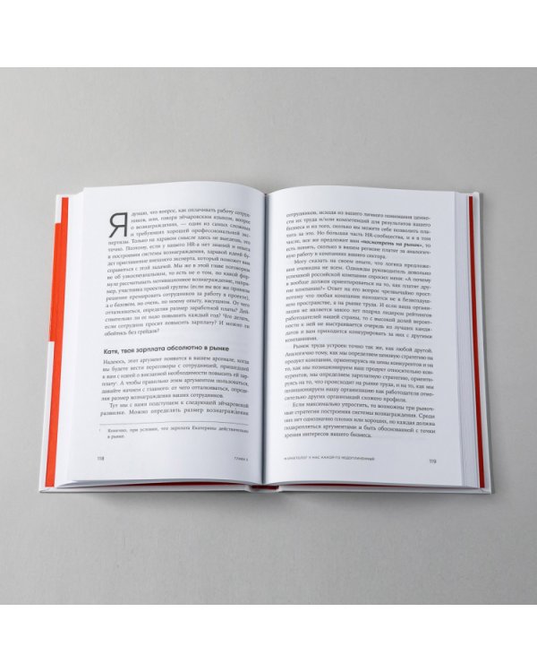 HR без стереотипов (12+(