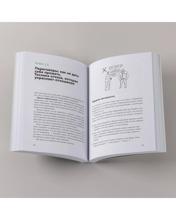 Большая книга про работу. Как не страдать в найме и успевать жить