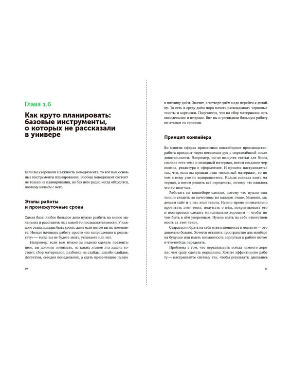 Большая книга про работу. Как не страдать в найме и успевать жить