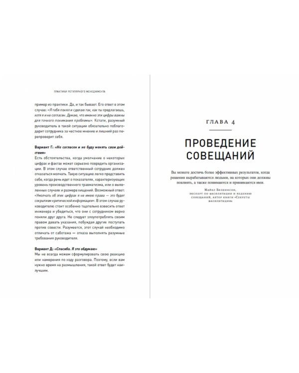 Практики регулярного менеджмента. Управление исполнением, управление командой 