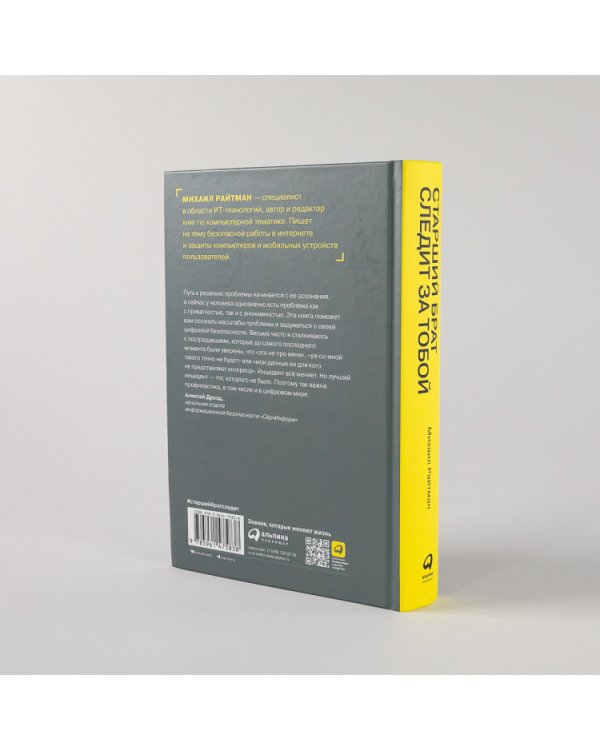 Старший брат следит за тобой. Как защитить себя в цифровом мире