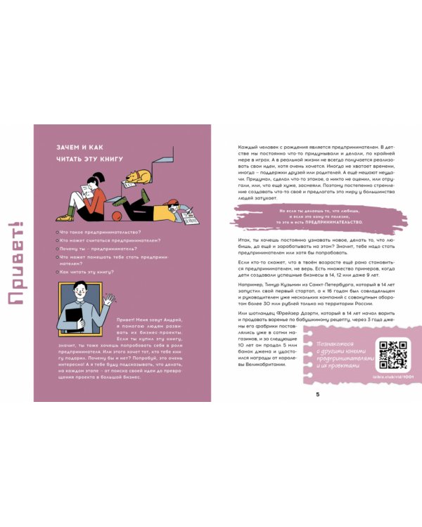 Твой первый бизнес или Как запустить свой предпринимательский проект еще в школе