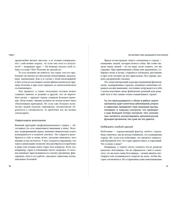 Чай с психологом. Как победить тревогу, страхи и панику