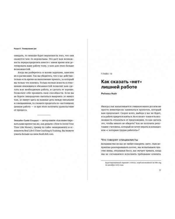 Гид HBR Как стать продуктивнее