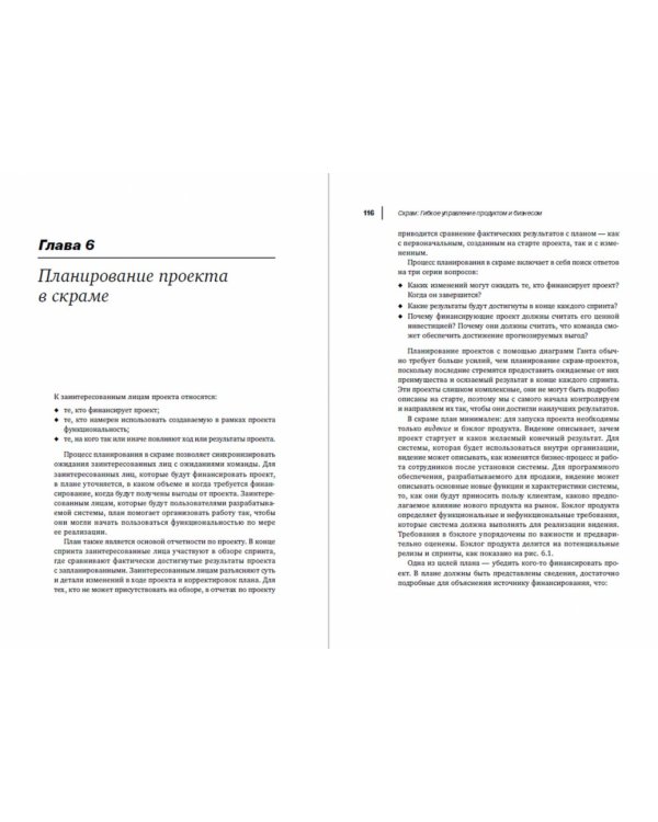 Гибкое управление продуктом и бизнесом