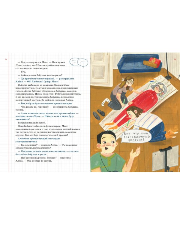 Происхождение человека