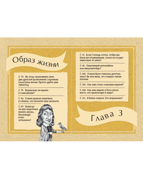 Что бы сказал Ницше?Как великие философы решили бы ваши проблемы