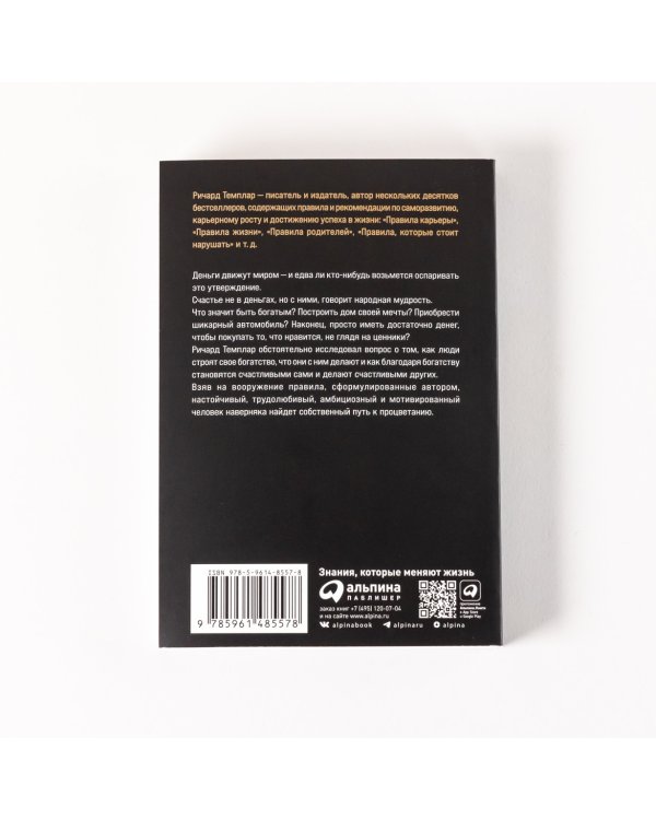 Правила богатства. Свой путь к благосостоянию