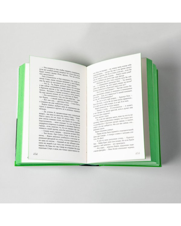 Мир из прорех.Иные земли