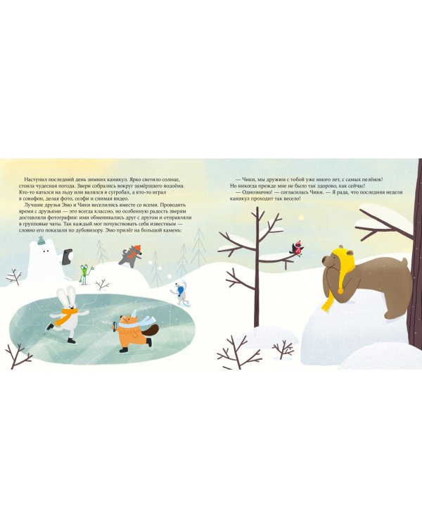 Дружба после ссоры. Новые приключения Эмо и Чики