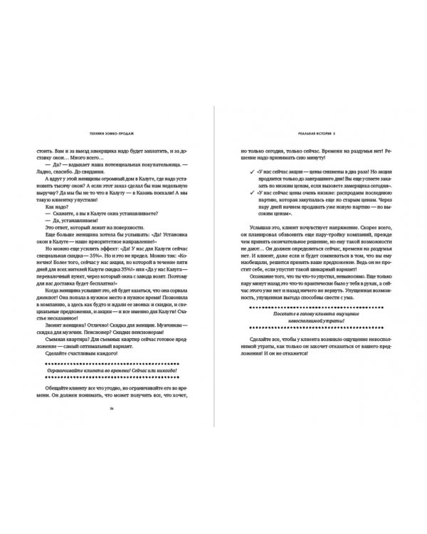 Техники зомбо-продаж. Как заставить клиентов покупать, а сотрудников продавать