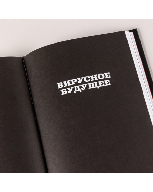 Планета вирусов