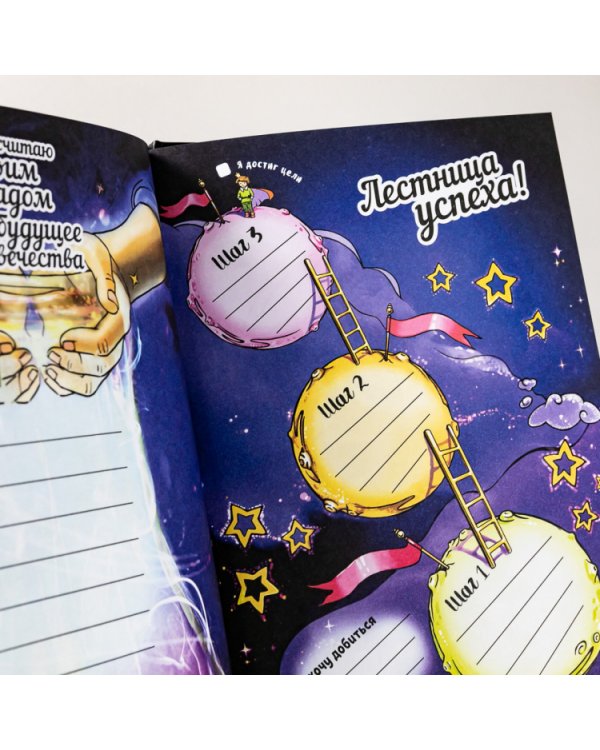 Мой волшебный дневник