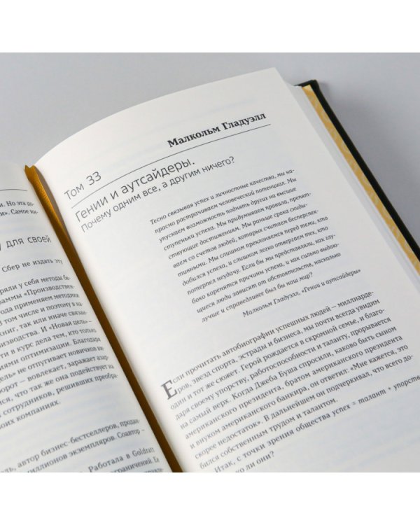 Как изменить себя и мир к лучшему. 99 книг Библиотеки Сбера в одном томе. Том 100 (Библиотека Сбера)