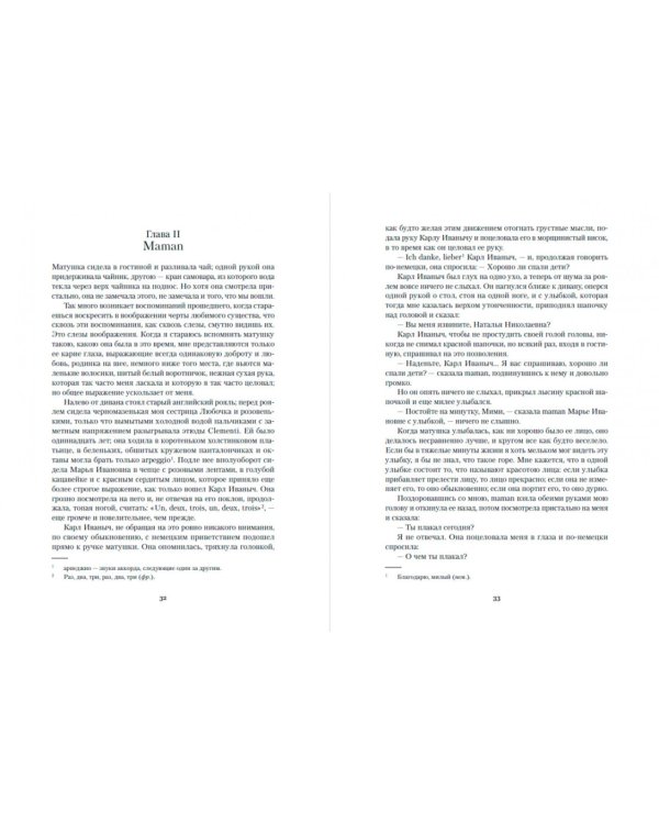 Детство. Отрочество. Юность