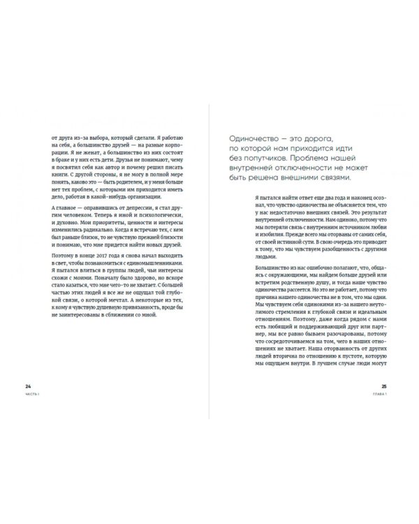 Любовь внутри. Путь от одиночества к по-настоящему близким отношениям