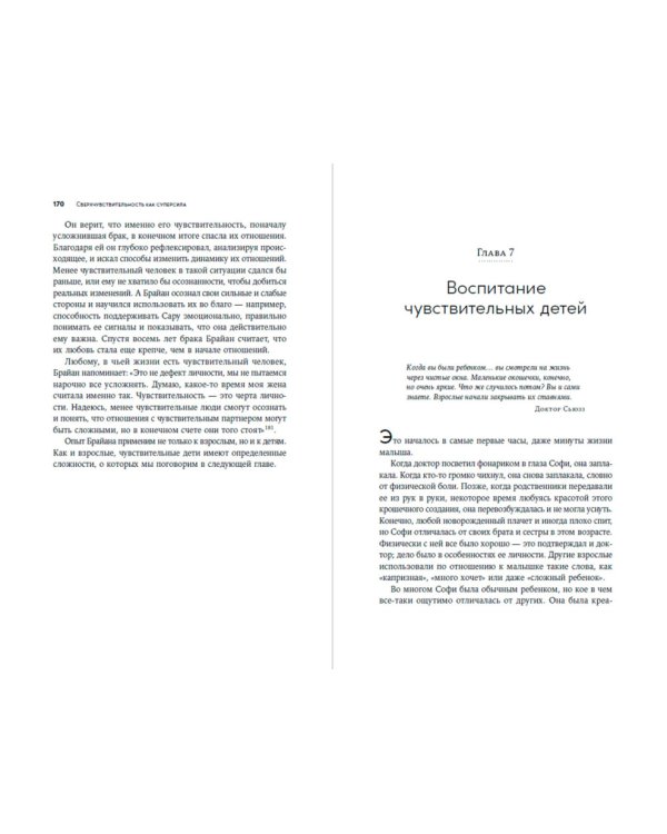 Сверхчувствительность как суперсила