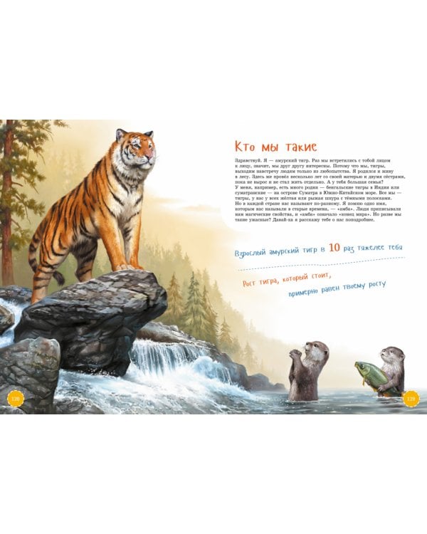 Самые смелые животные. Энциклопедия