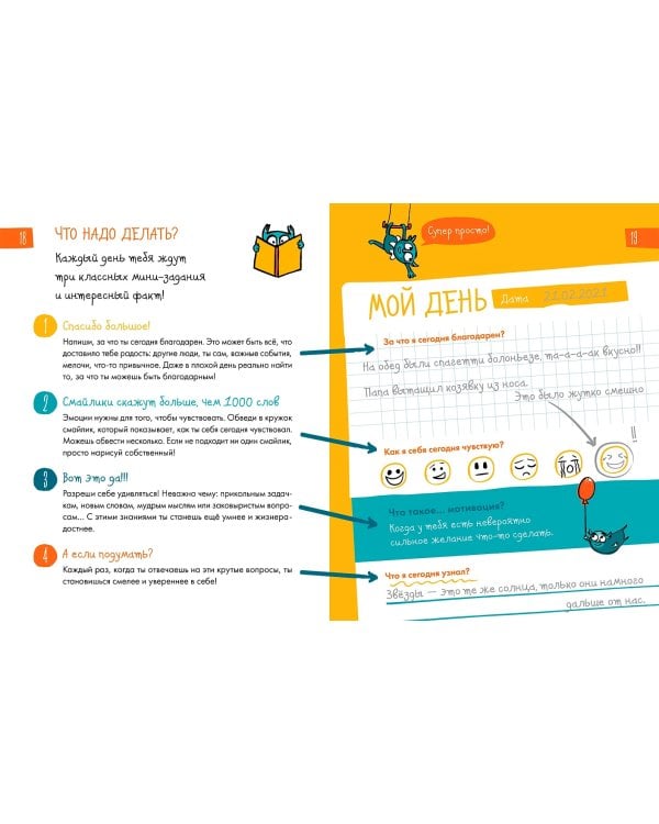 6 минут для детей. Первый мотивационный ежедневник ребенка (Специальное издание 24/25)