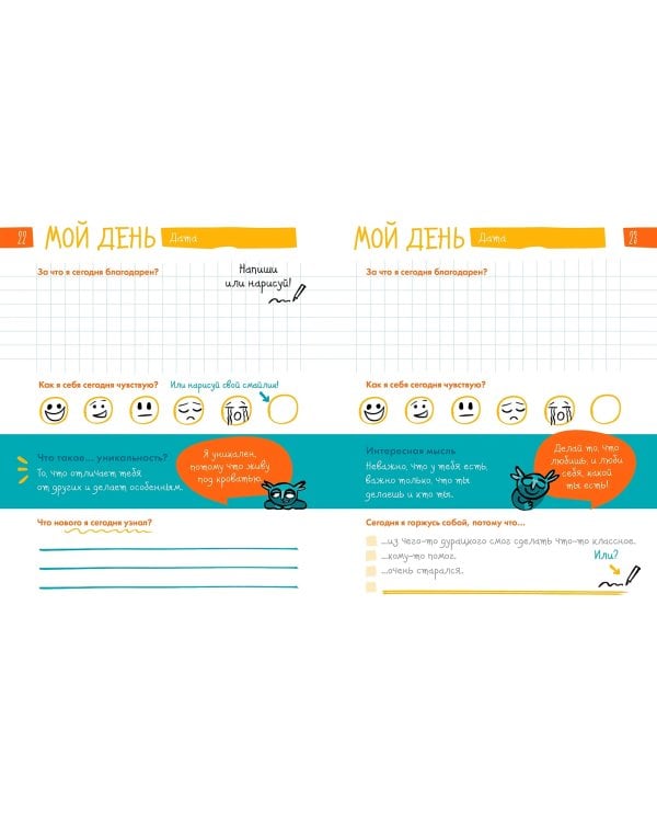 6 минут для детей. Первый мотивационный ежедневник ребенка (Специальное издание 24/25)