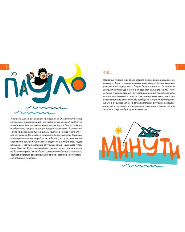 6 минут для детей. Первый мотивационный ежедневник ребенка (Специальное издание 24/25)