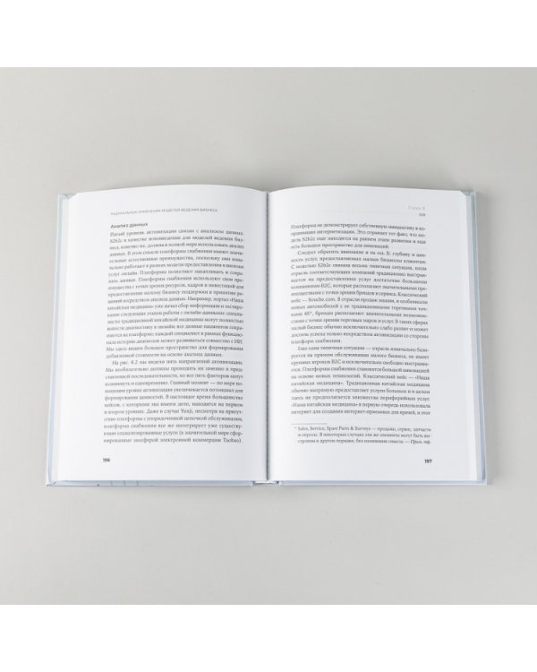 Как Alibaba использует искусственный интеллект в бизнесе. Сетевое взаимодействие и анализ данных