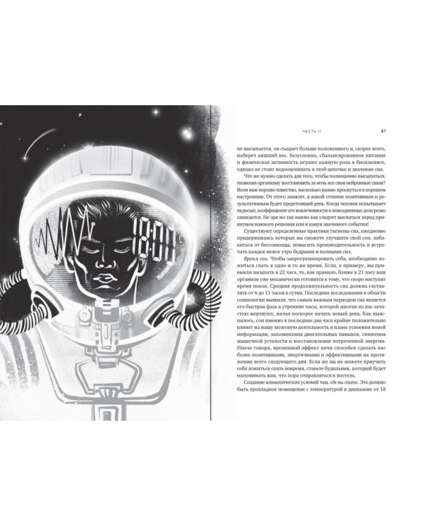 Биохакинг твоего тела. Старение — сценарий, который можно переписать!