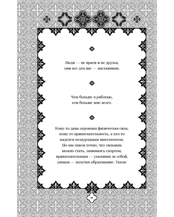 Талисман победителя