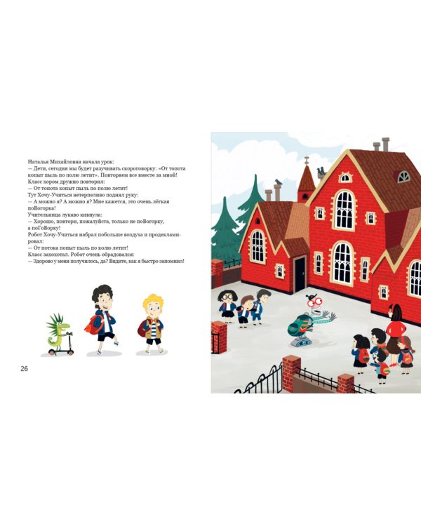 Роботы на пороге