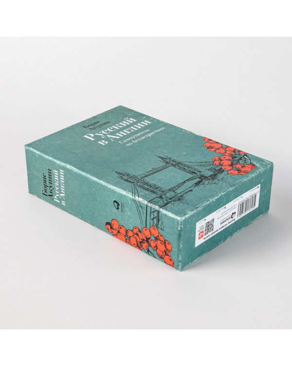 Русский в Англии. Самоучитель по беллетристике