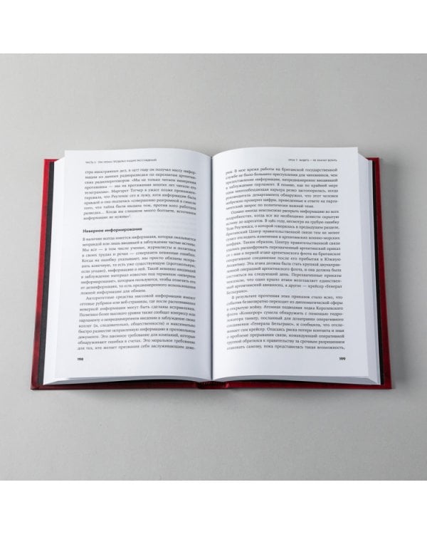 Прицельное мышление. Принятие решений по методикам британских спецслужб