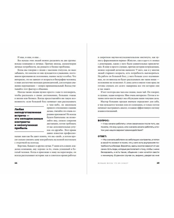 Мастер больших продаж. Искусство заключать крупные контракты