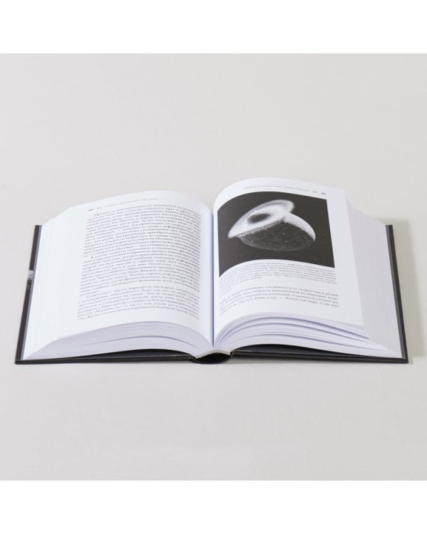 Когда у Земли было две Луны:Планеты-каннибалы,ледяные гиганты,гряз.кометы и др.светила ночного неба