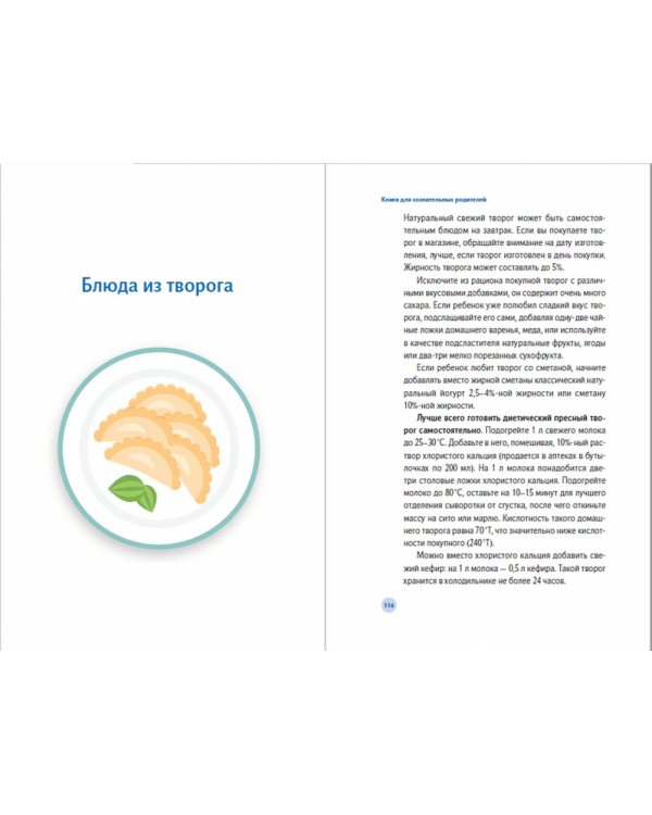 У ребенка лишний вес?. Книга 1. Книга для сознательных родителей