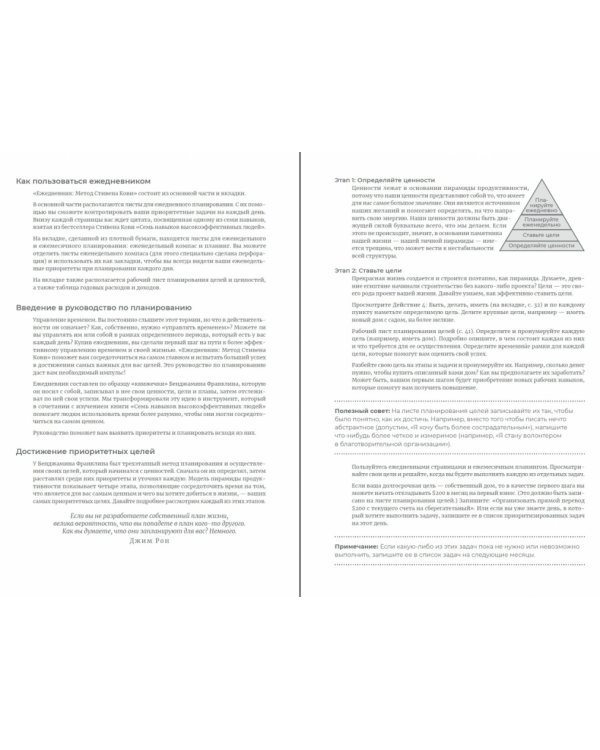 Ежедневник:Метод Стивена Кови (песочный)