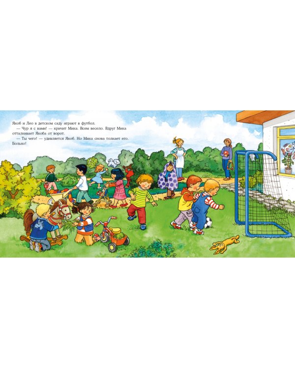 Якоб говорит нет