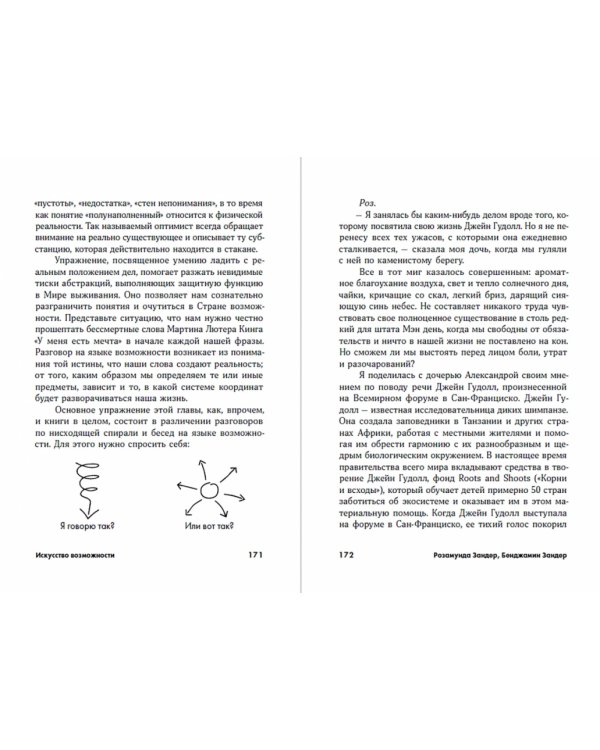 Искусство возможности:Как сыграть свою лучшую партию в карьере и жизни
