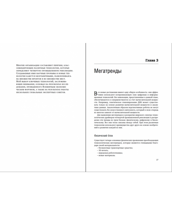 Четвертая промышленная революция. Том 63 (Библиотека Сбера)