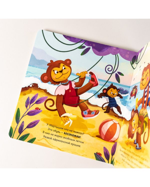 Ботинки как с картинки. Истории от Котофея для детей (книга с окошками)