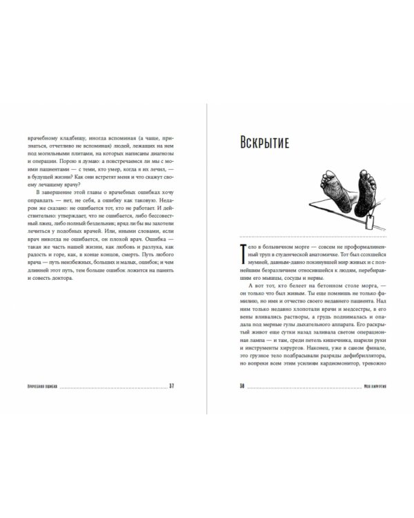 Моя хирургия.Истории из операционной и не только