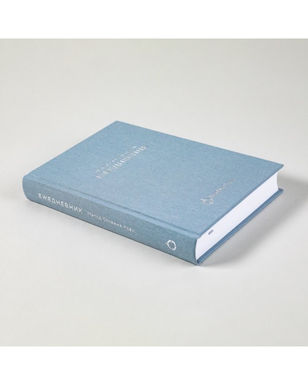 Ежедневник.Метод Стивена Кови (песочно-голубой)