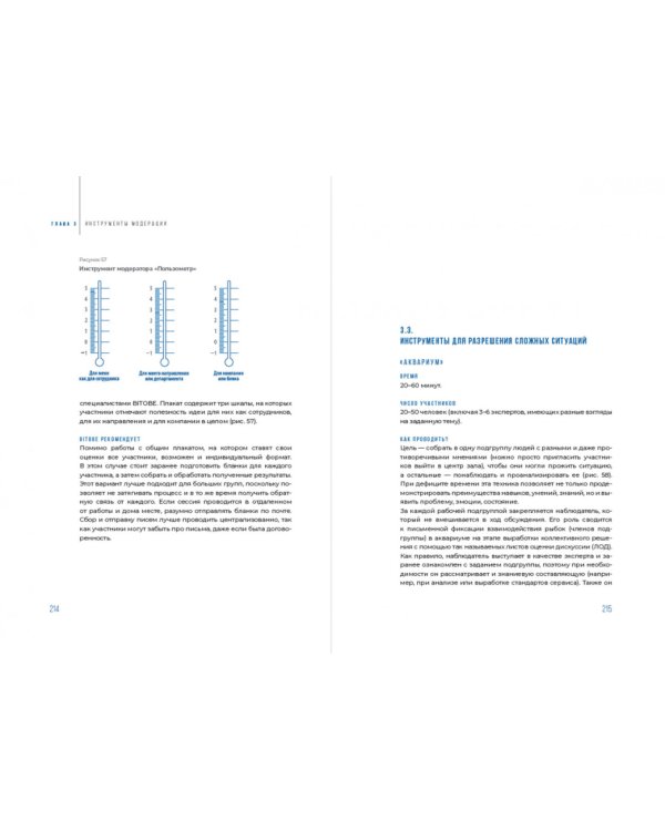 Ведущий к цели. Практический курс для модераторов и фасилитаторов