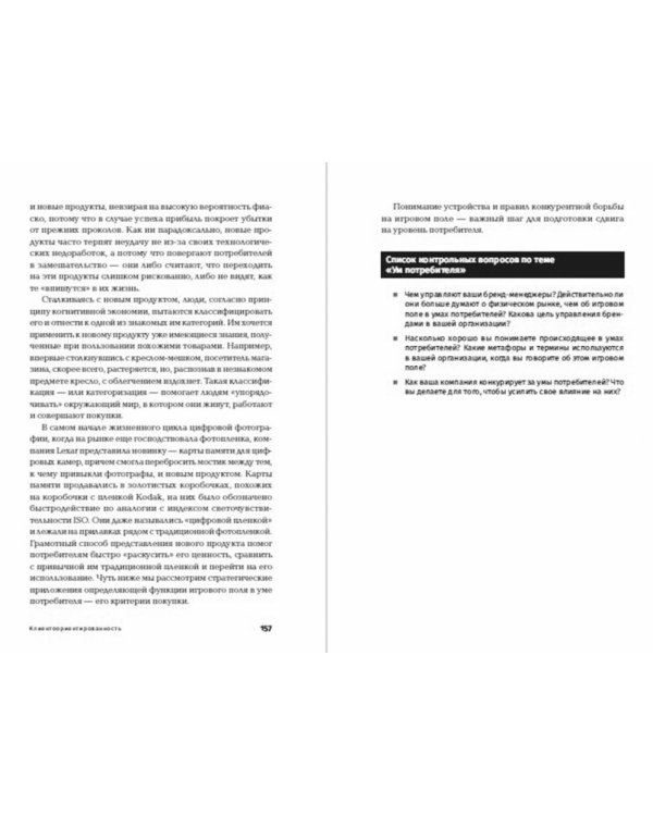 Клиентоориентированность. Смена фокуса с продукта на клиента