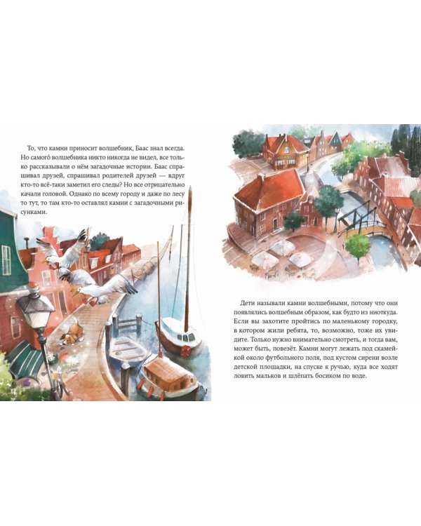 Волшебные камни Бааса