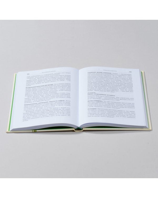 Управление талантами. Руководство по выращиванию сильной команды