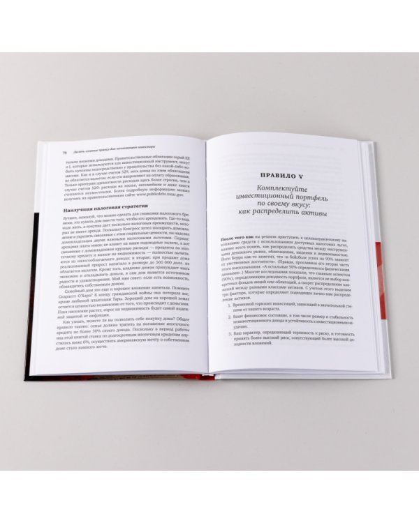 Десять главных правил для начинающего инвестора