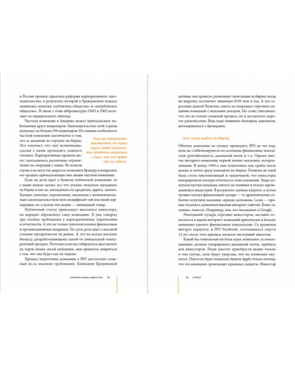 Стартап. Модель для сборки